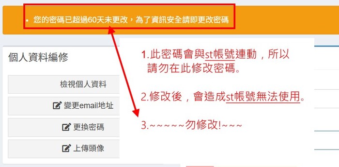 勿修改學務系統密碼圖片