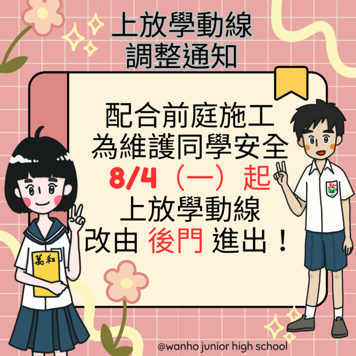 入校注意事項圖片