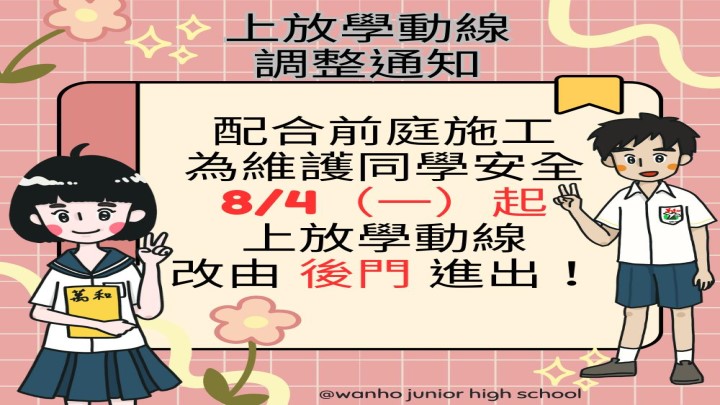 上放學動線
