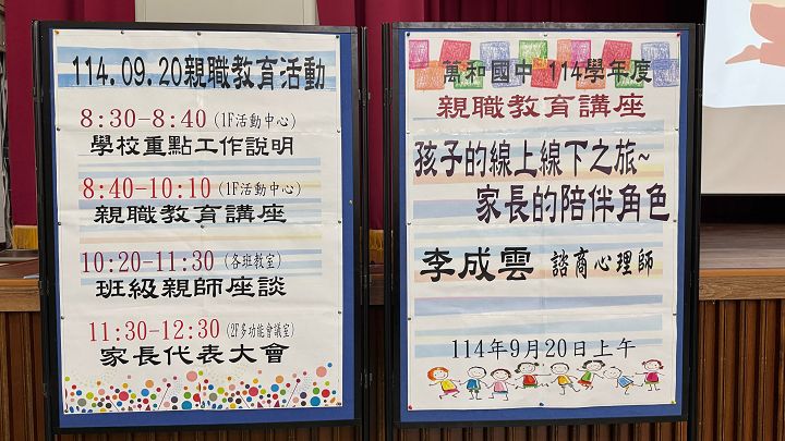 班親會時程及講題