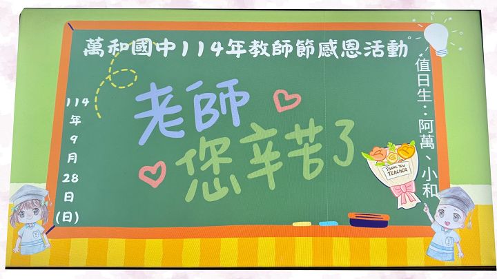 敬師活動-標題