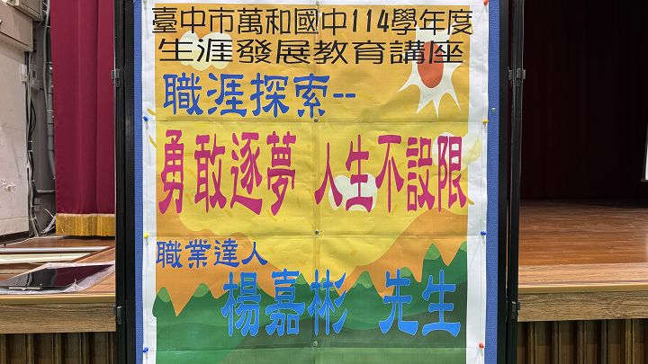 1104生涯發展教育講座~標題