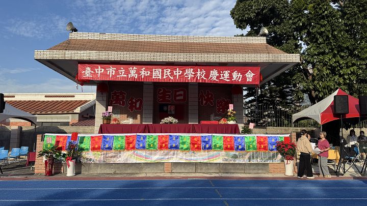 114年校慶-主席台