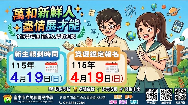 新生報到宣傳海報