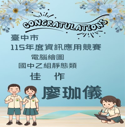 網路應用競賽佳績