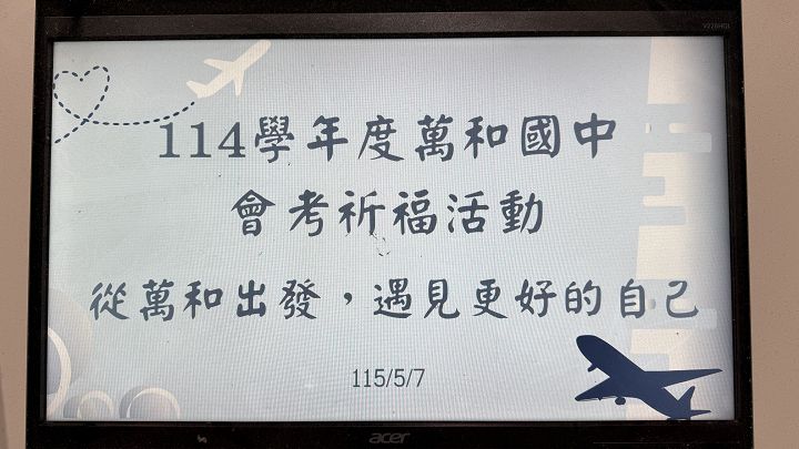 會考祈福活動-海報