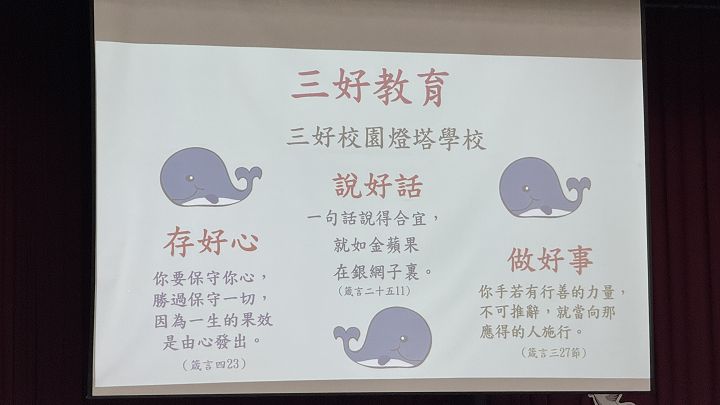 115年第一學期開學典禮~三好校園宣導主題