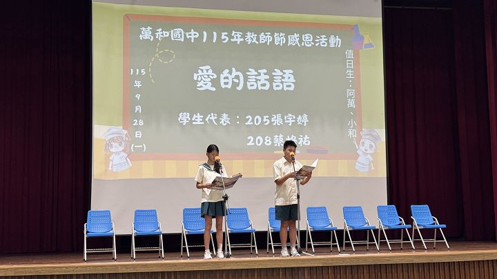 115年教師節活動~愛的話語