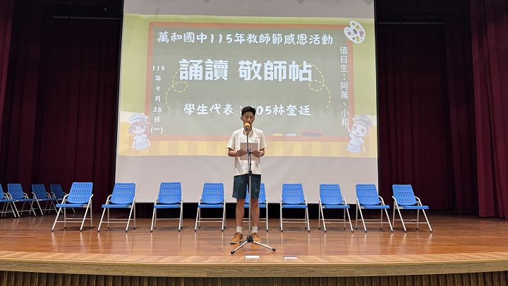 115年教師節活動~誦讀敬師帖