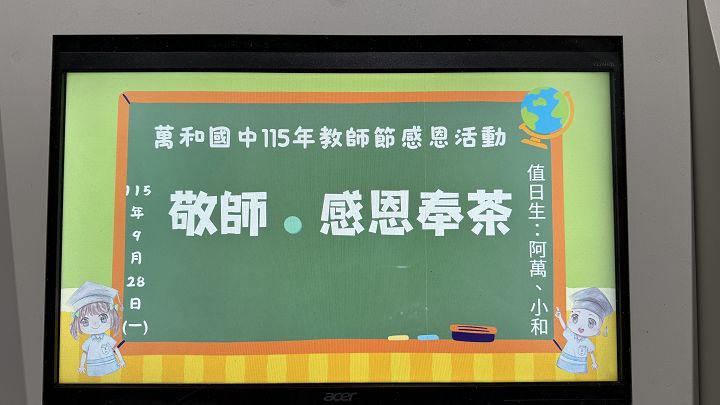 115年教師節活動